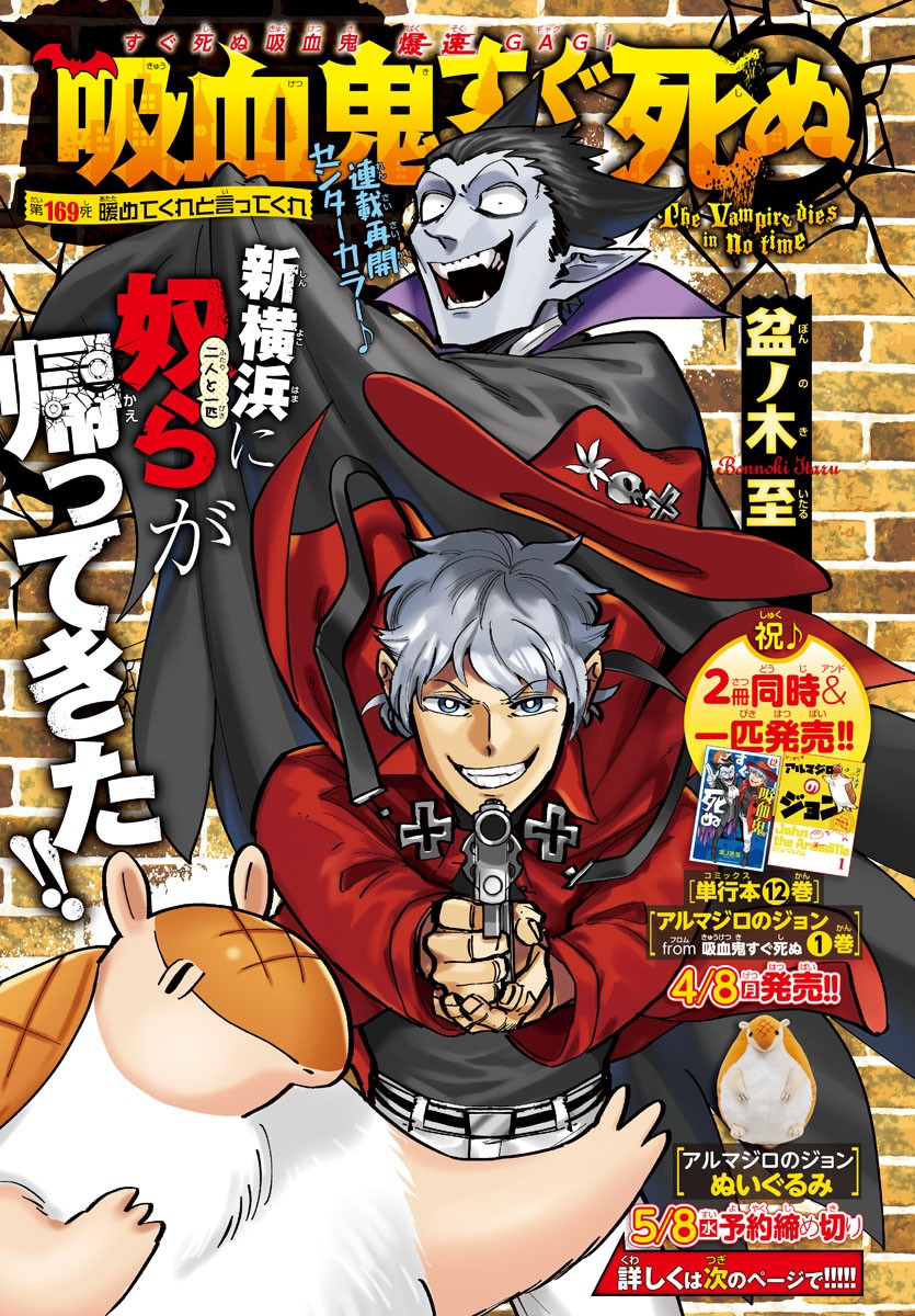 Kyuuketsuki Sugu Shinu Chapter 169 1ページ