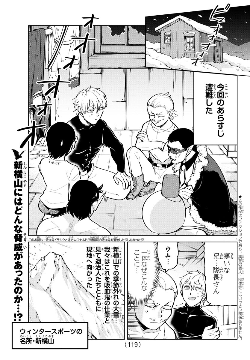 Kyuuketsuki Sugu Shinu Chapter 169 2ページ