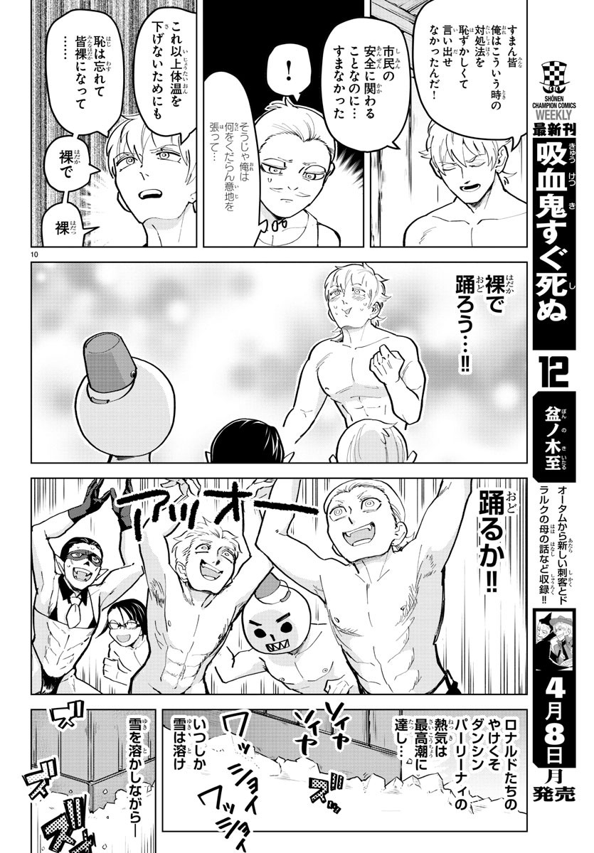 Kyuuketsuki Sugu Shinu Chapter 169 11ページ