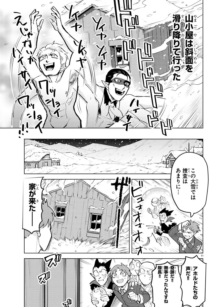 Kyuuketsuki Sugu Shinu Chapter 169 12ページ