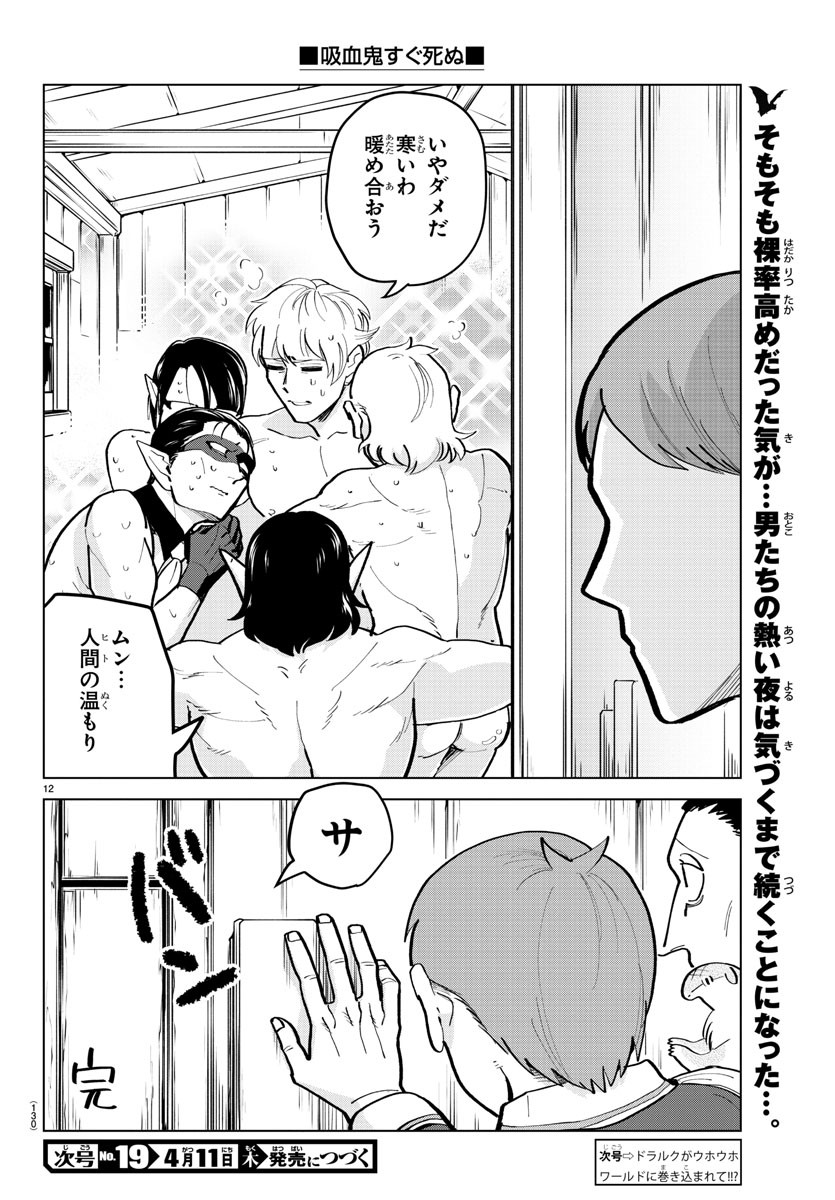 Kyuuketsuki Sugu Shinu Chapter 169 13ページ
