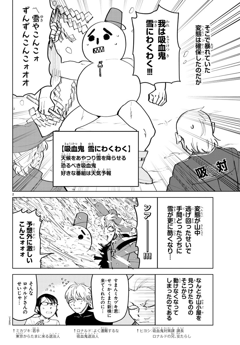 Kyuuketsuki Sugu Shinu Chapter 169 3ページ