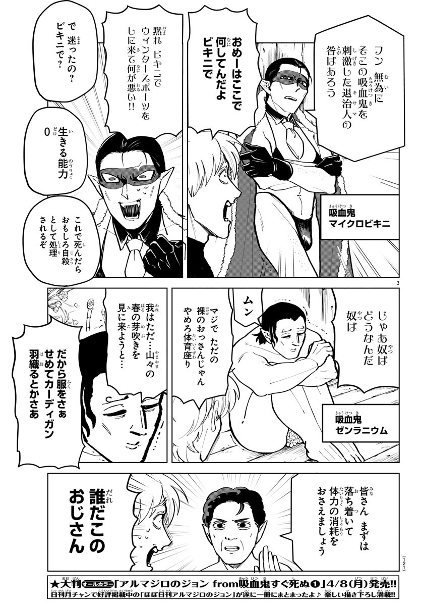 Kyuuketsuki Sugu Shinu Chapter 169 4ページ
