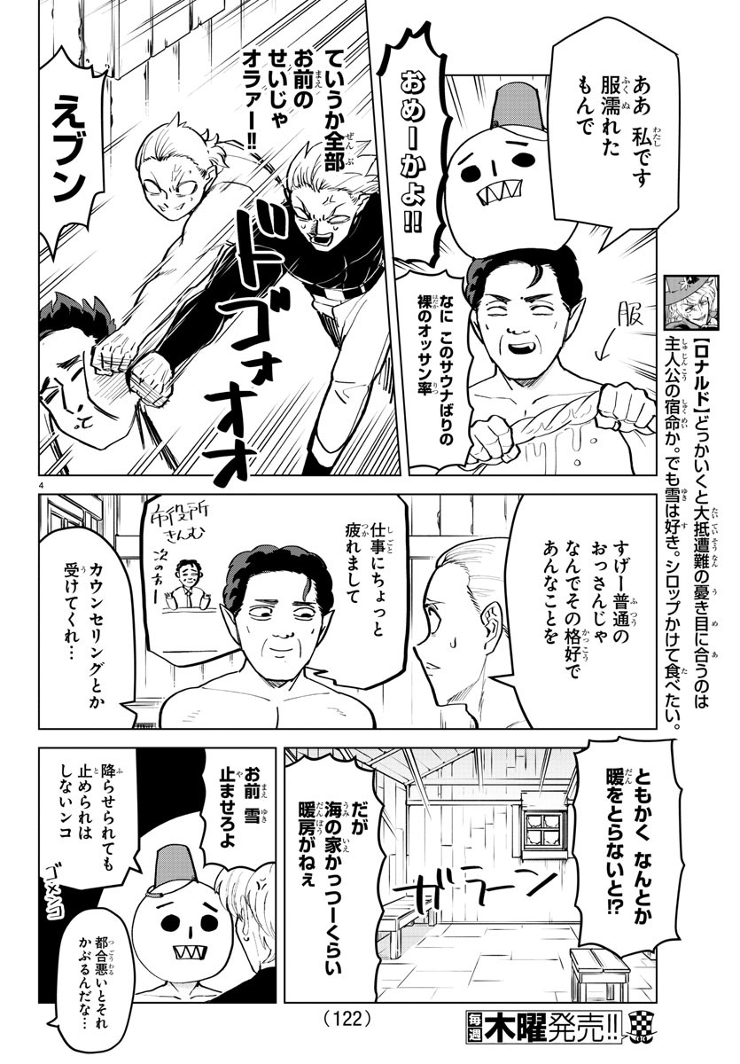 Kyuuketsuki Sugu Shinu Chapter 169 5ページ
