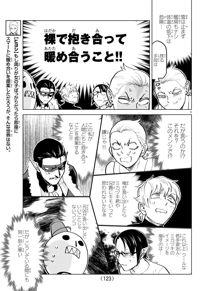 Kyuuketsuki Sugu Shinu Chapter 169 6ページ