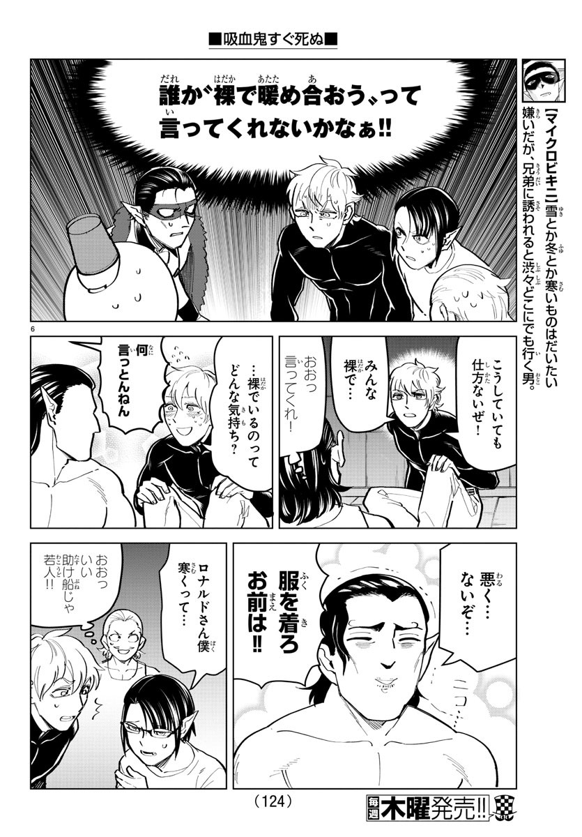 Kyuuketsuki Sugu Shinu Chapter 169 7ページ