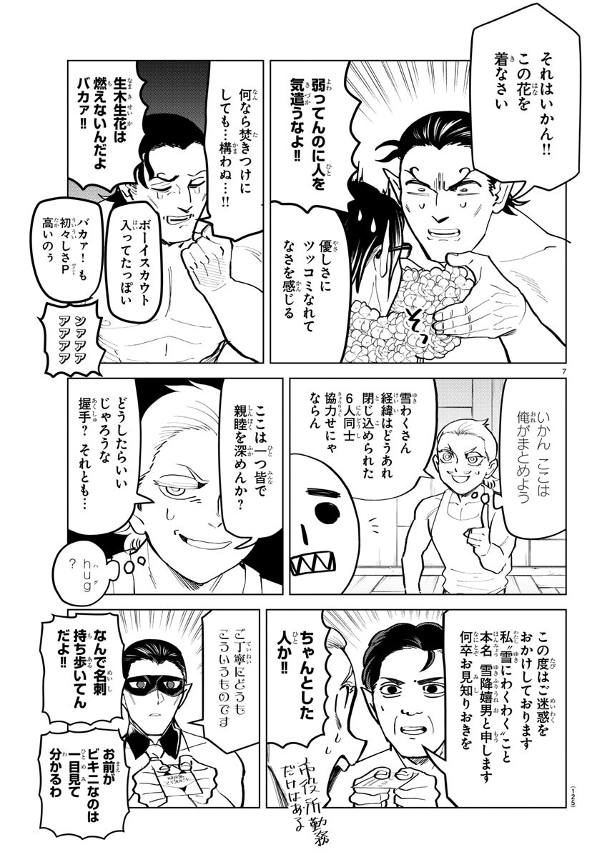 Kyuuketsuki Sugu Shinu Chapter 169 8ページ