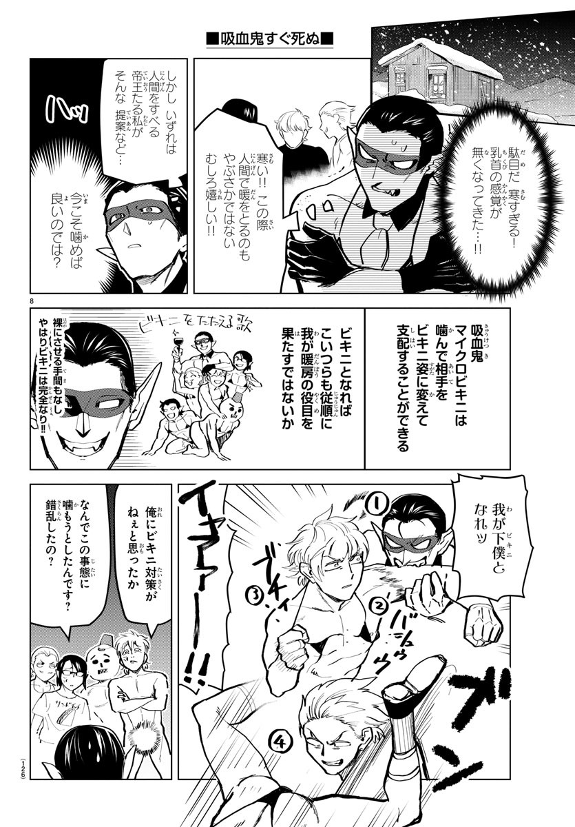 Kyuuketsuki Sugu Shinu Chapter 169 9ページ