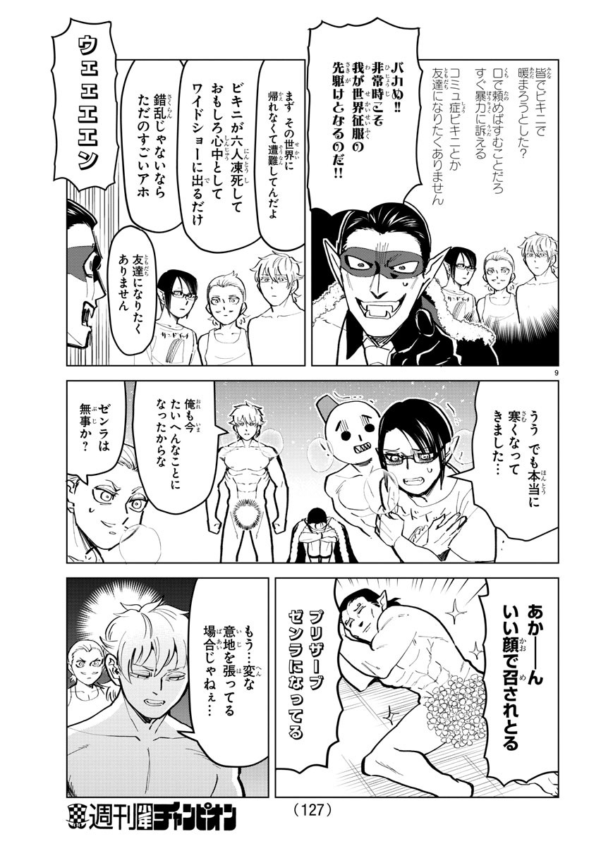 Kyuuketsuki Sugu Shinu Chapter 169 10ページ