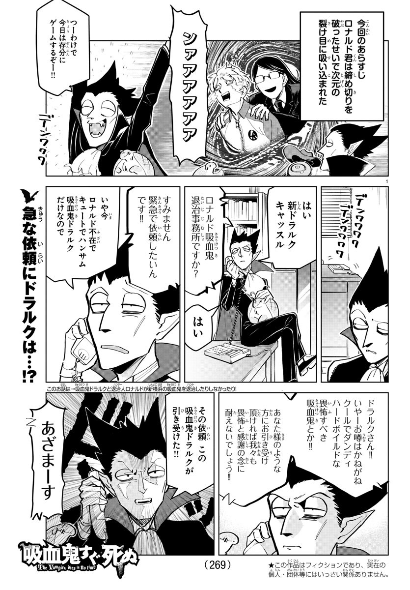 Kyuuketsuki Sugu Shinu Chapter 170 1ページ