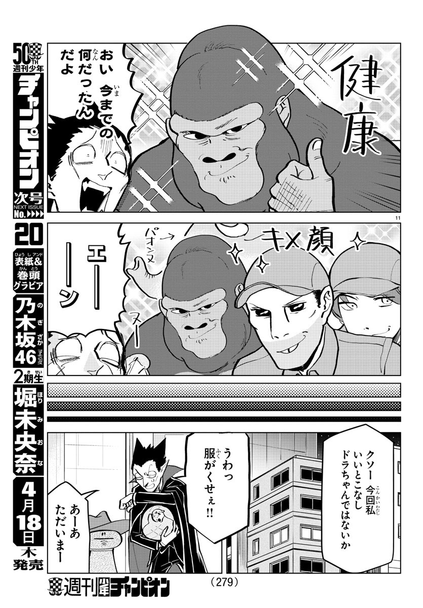 Kyuuketsuki Sugu Shinu Chapter 170 11ページ