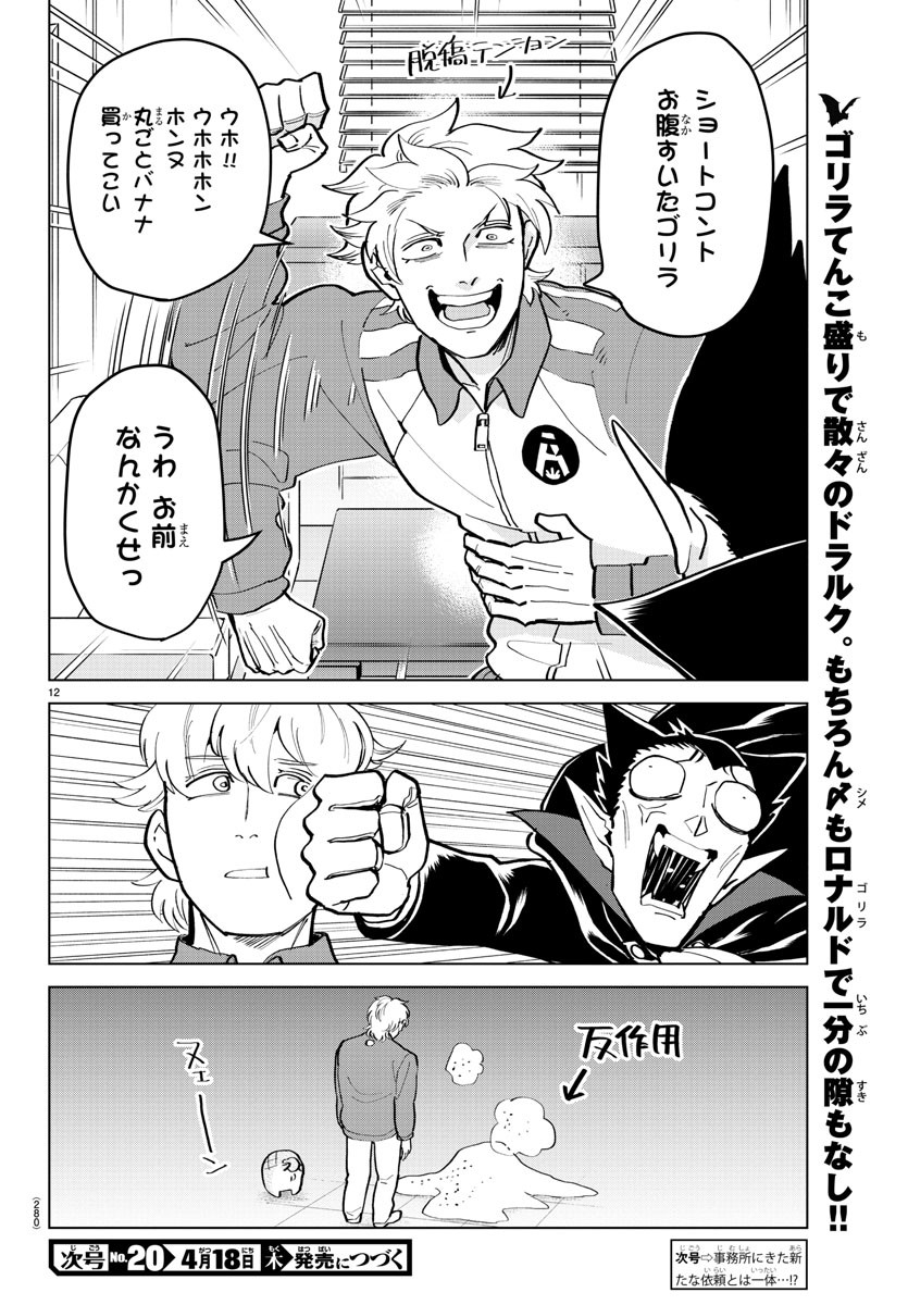 Kyuuketsuki Sugu Shinu Chapter 170 12ページ