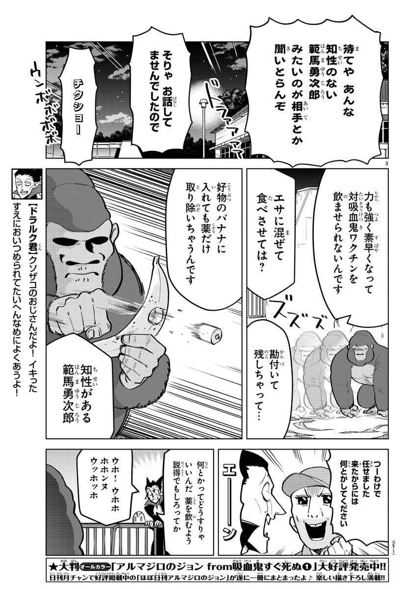 Kyuuketsuki Sugu Shinu Chapter 170 3ページ