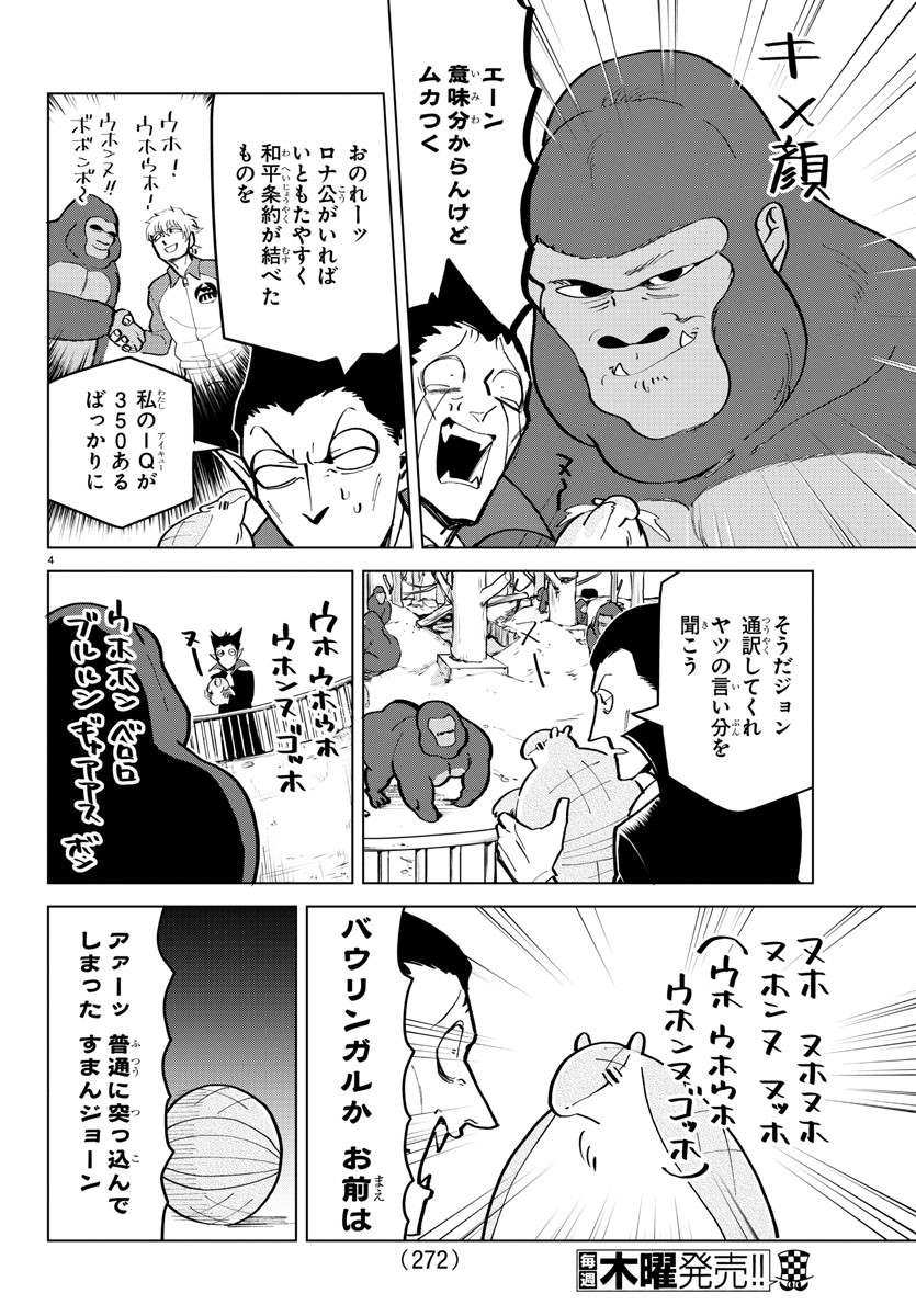 Kyuuketsuki Sugu Shinu Chapter 170 4ページ