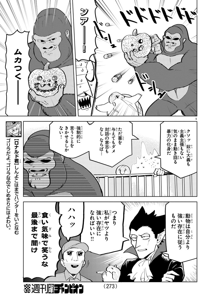 Kyuuketsuki Sugu Shinu Chapter 170 5ページ