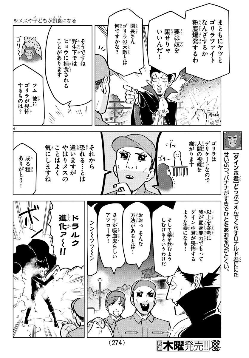 Kyuuketsuki Sugu Shinu Chapter 170 6ページ