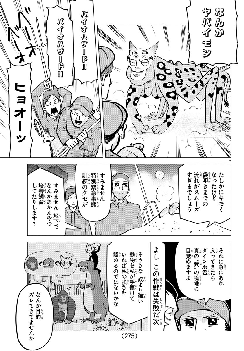 Kyuuketsuki Sugu Shinu Chapter 170 7ページ