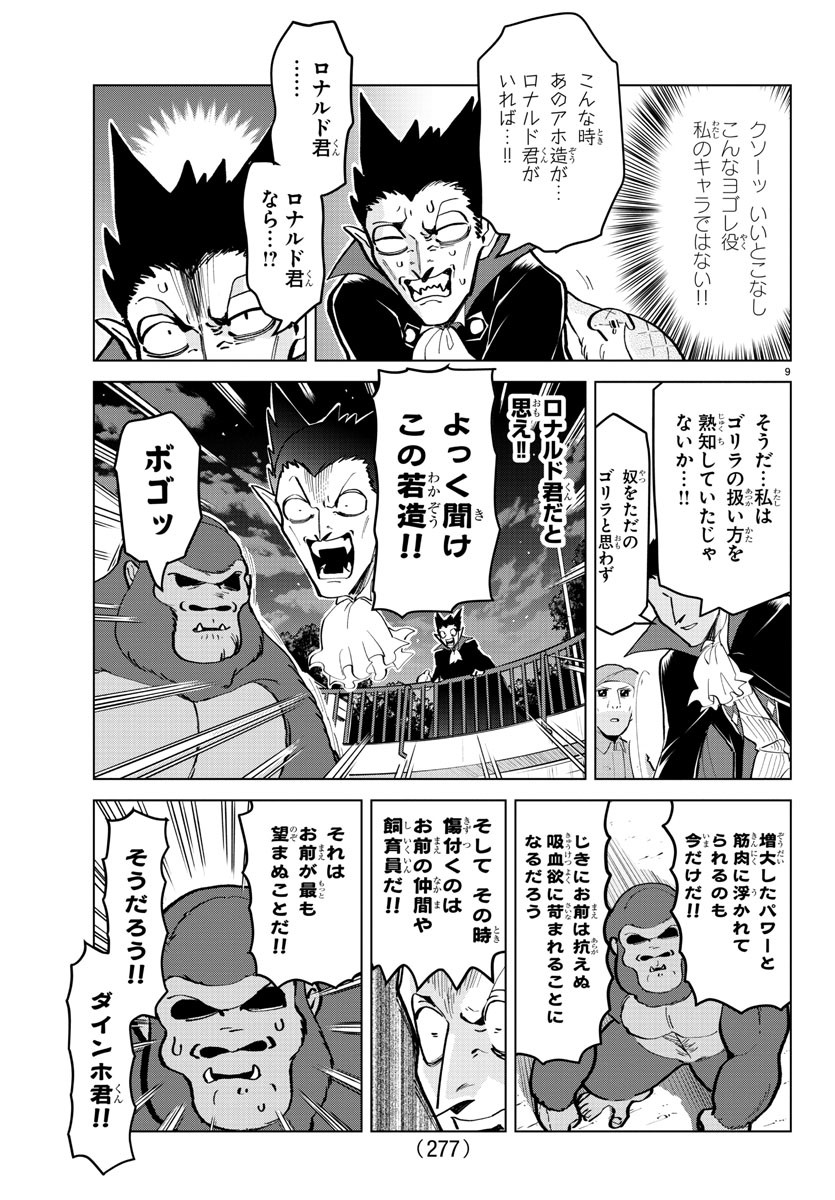 Kyuuketsuki Sugu Shinu Chapter 170 9ページ