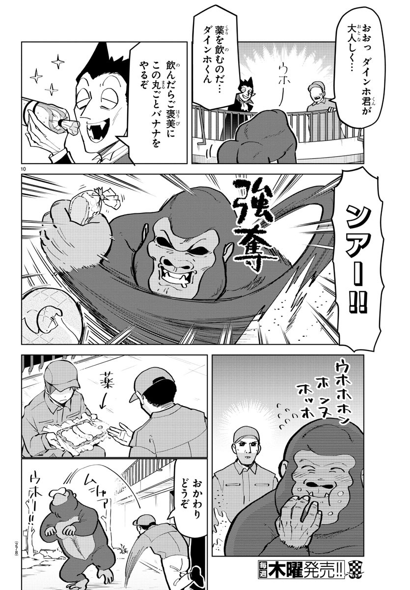 Kyuuketsuki Sugu Shinu Chapter 170 10ページ