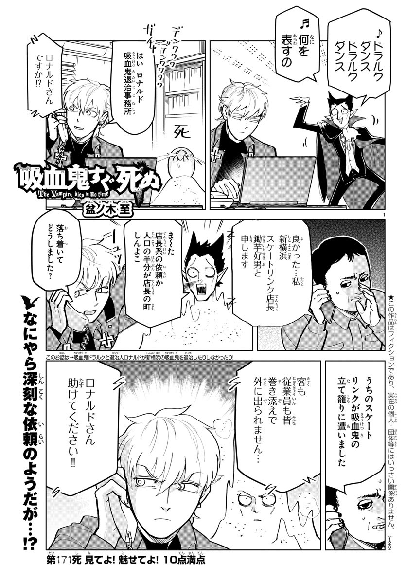 Kyuuketsuki Sugu Shinu Chapter 171 1ページ