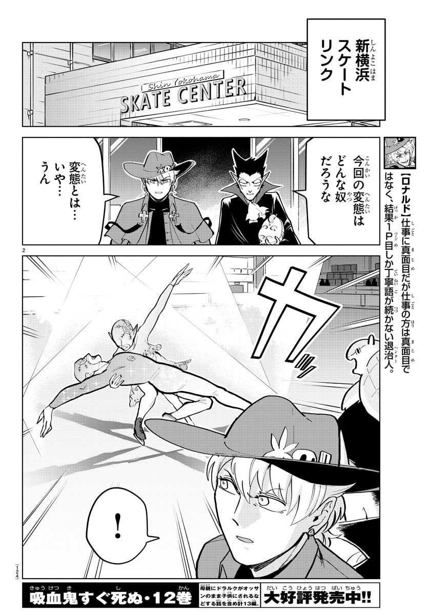 Kyuuketsuki Sugu Shinu Chapter 171 2ページ