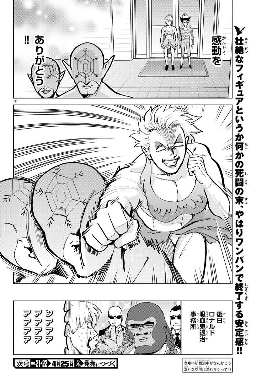 Kyuuketsuki Sugu Shinu Chapter 171 12ページ