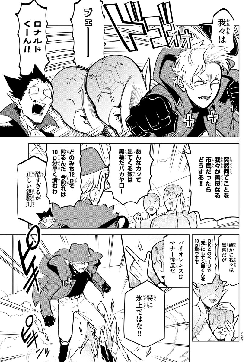 Kyuuketsuki Sugu Shinu Chapter 171 3ページ
