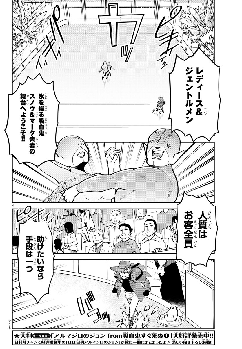 Kyuuketsuki Sugu Shinu Chapter 171 4ページ