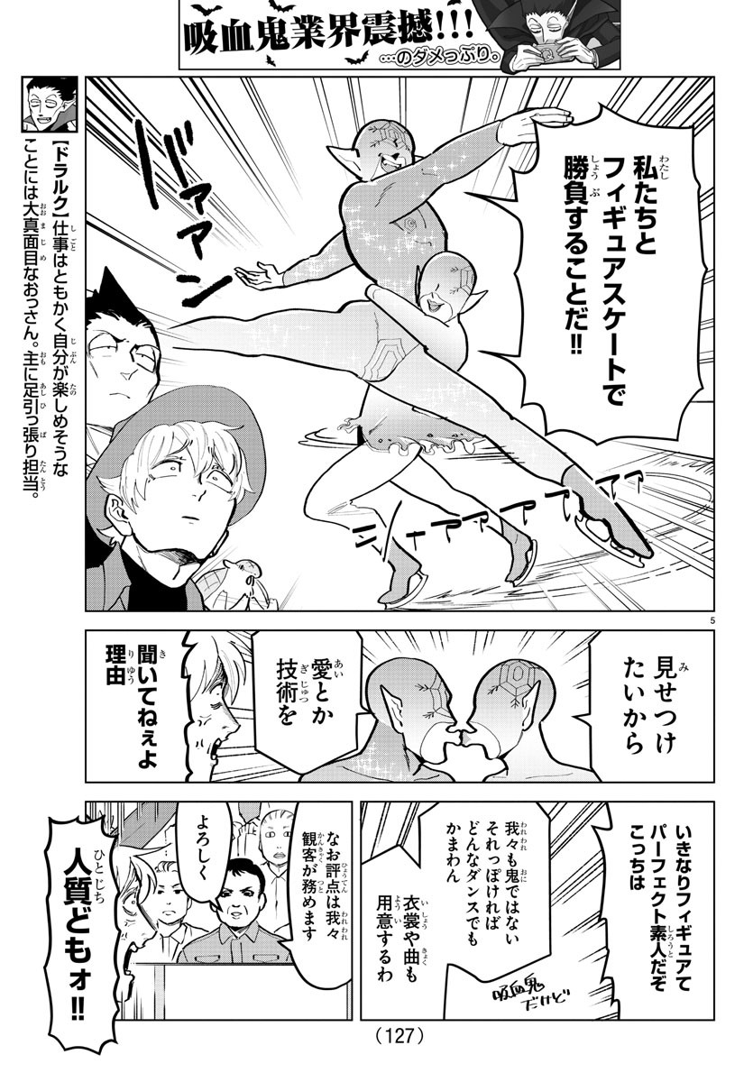 Kyuuketsuki Sugu Shinu Chapter 171 5ページ