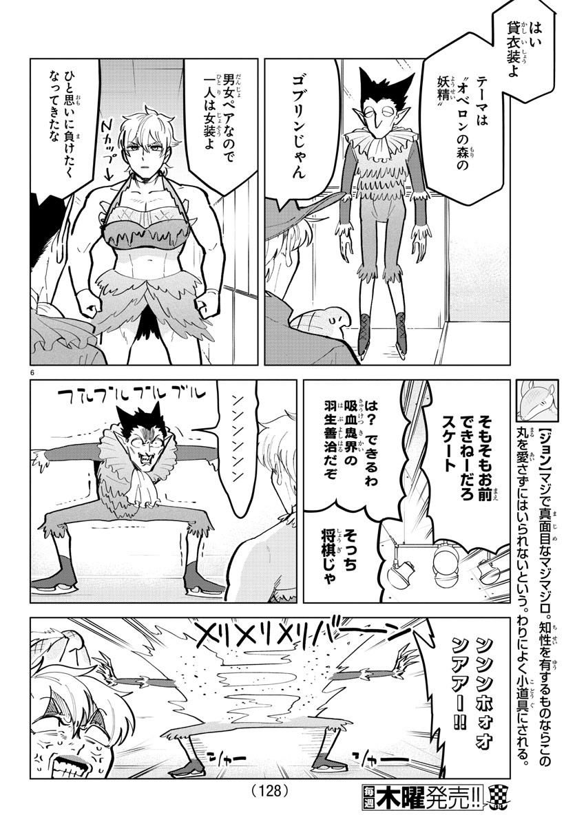 Kyuuketsuki Sugu Shinu Chapter 171 6ページ
