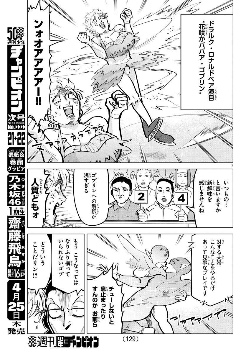 Kyuuketsuki Sugu Shinu Chapter 171 7ページ