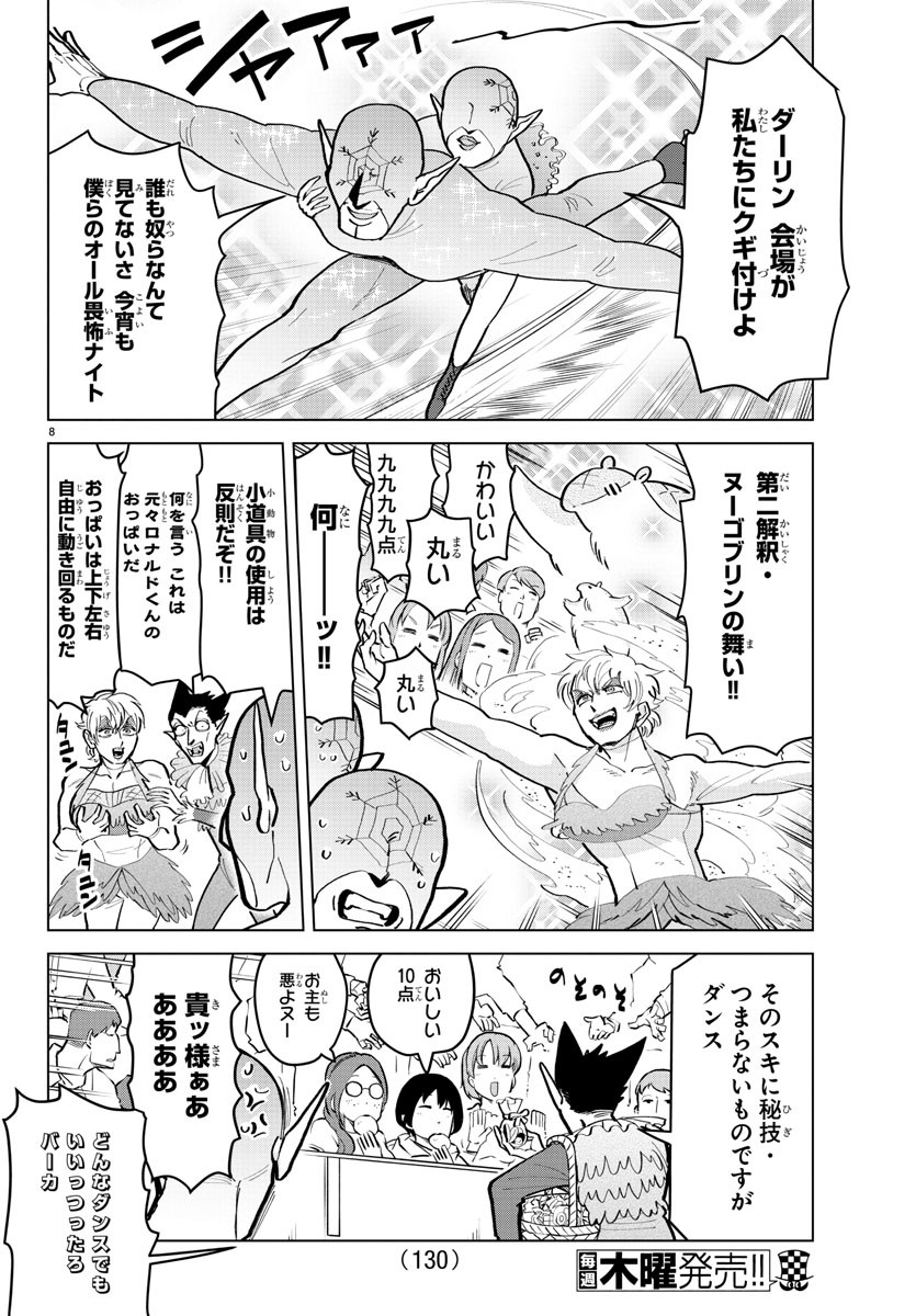 Kyuuketsuki Sugu Shinu Chapter 171 8ページ