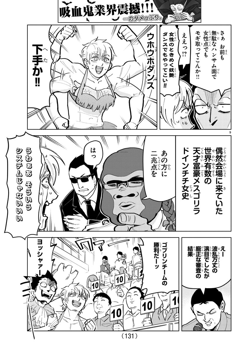 Kyuuketsuki Sugu Shinu Chapter 171 9ページ