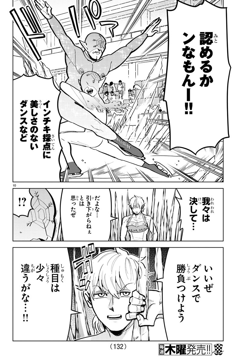 Kyuuketsuki Sugu Shinu Chapter 171 10ページ