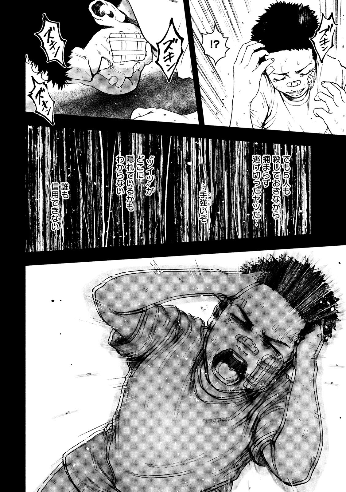 Kyuuketsuki Sugu Shinu Chapter 172 12ページ