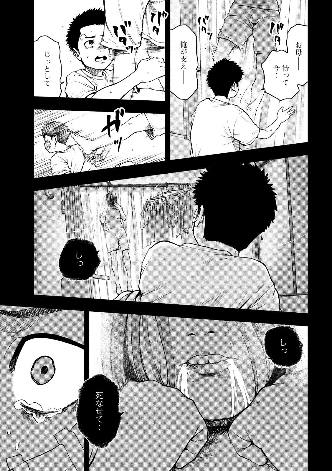 Kyuuketsuki Sugu Shinu Chapter 172 3ページ