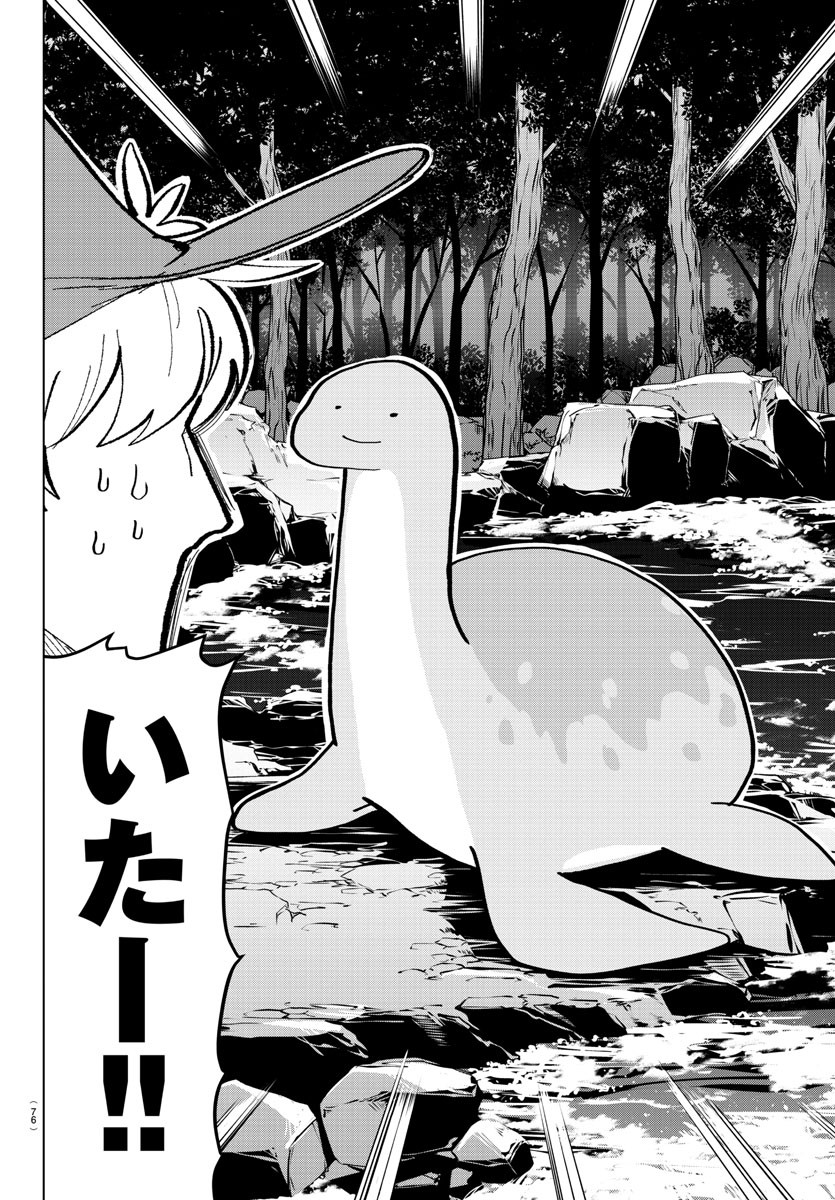 Kyuuketsuki Sugu Shinu Chapter 173 2ページ