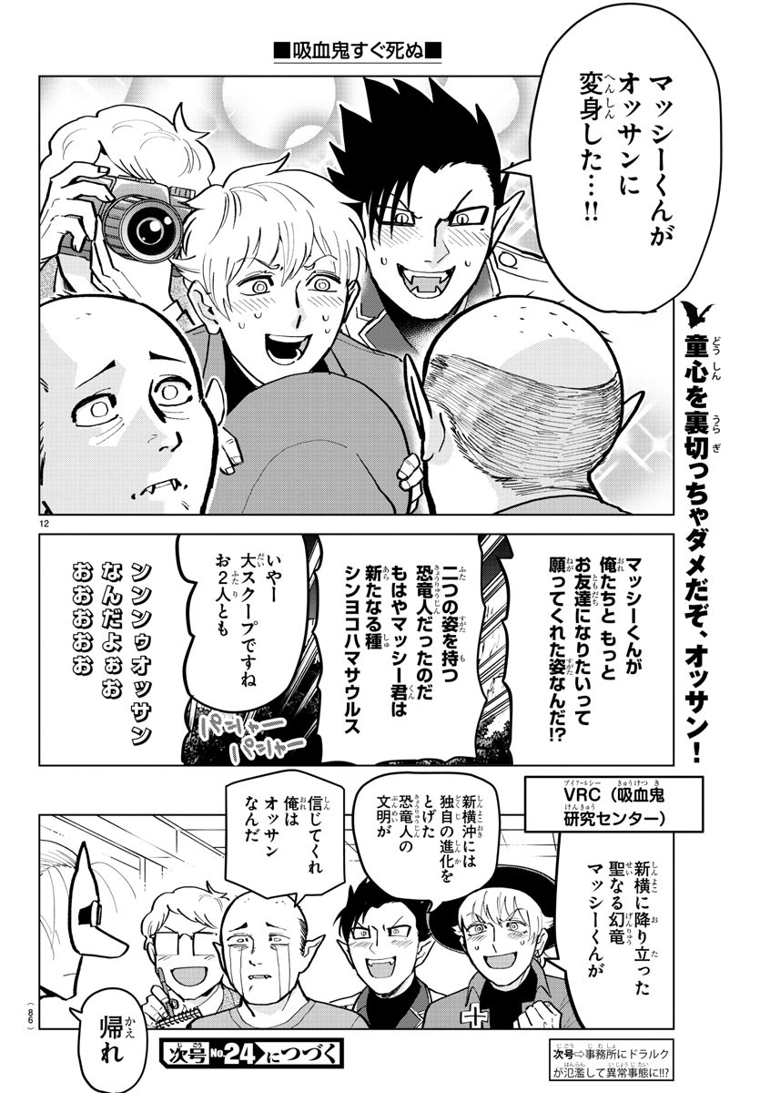Kyuuketsuki Sugu Shinu Chapter 173 12ページ