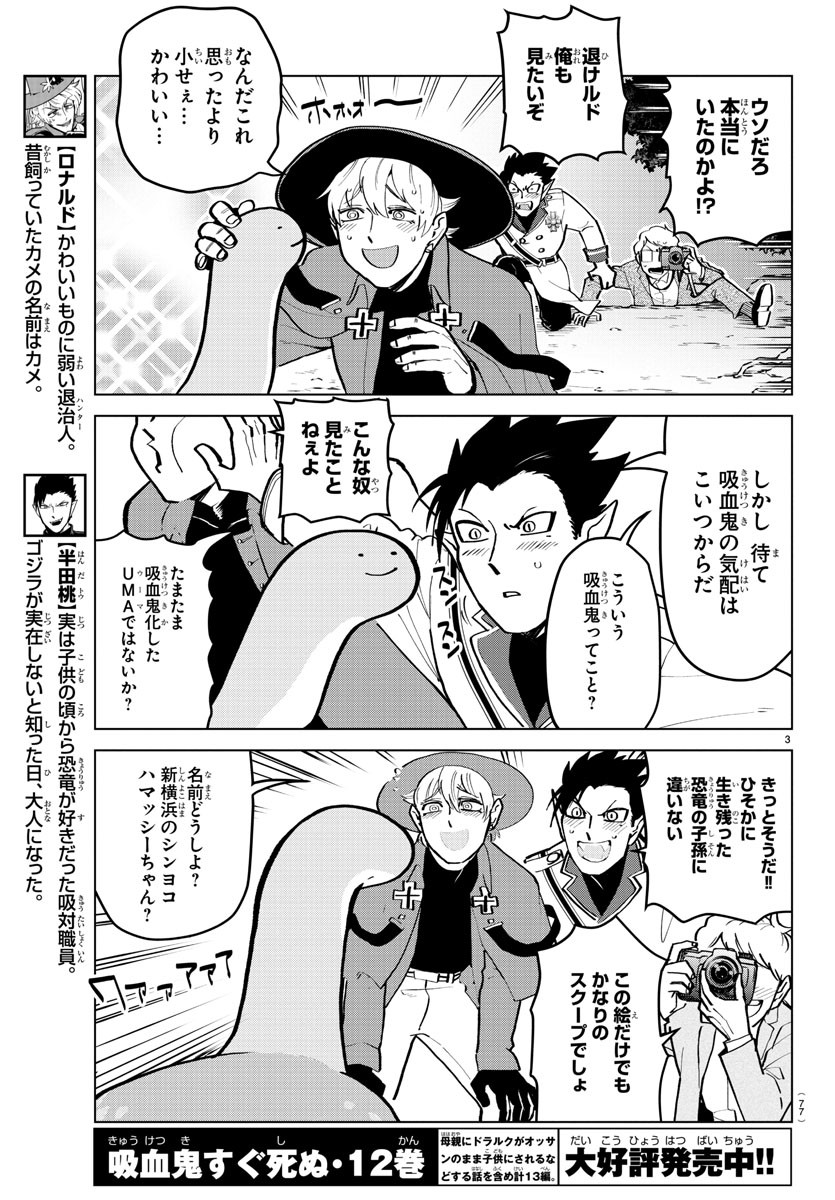 Kyuuketsuki Sugu Shinu Chapter 173 3ページ