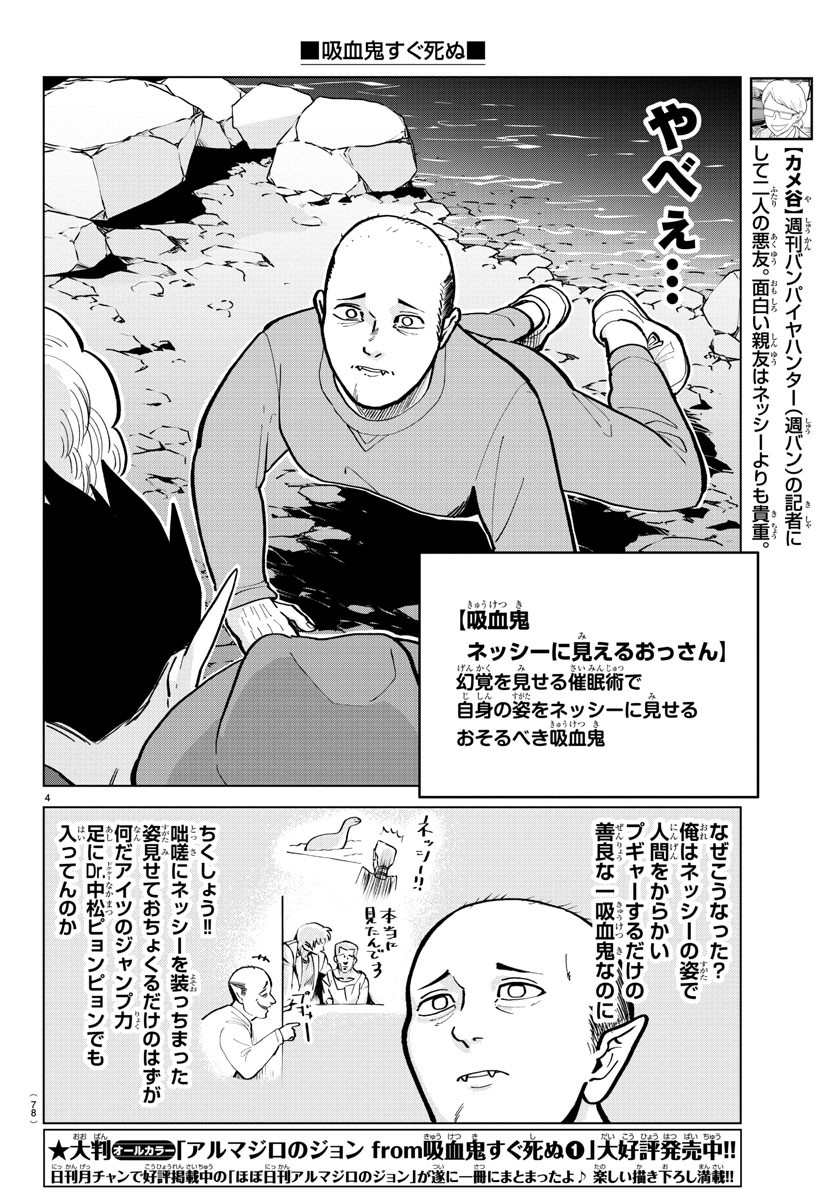 Kyuuketsuki Sugu Shinu Chapter 173 4ページ