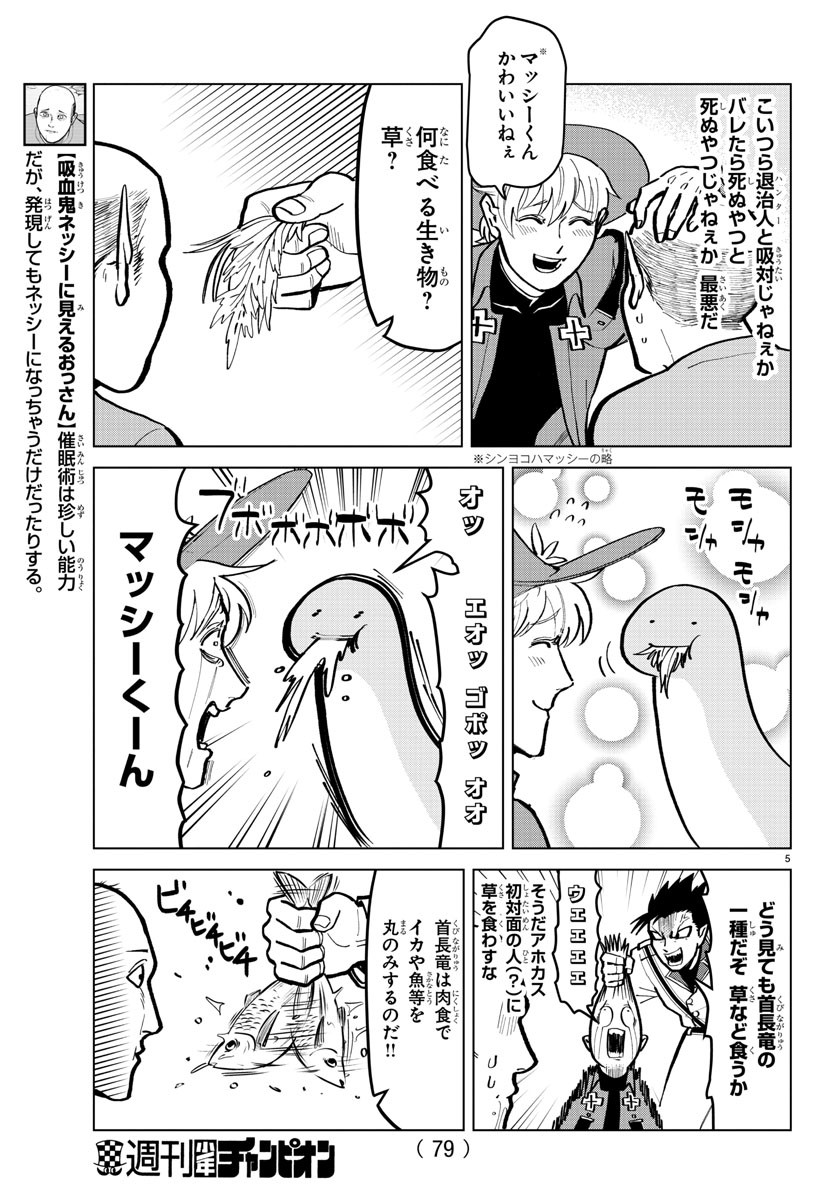 Kyuuketsuki Sugu Shinu Chapter 173 5ページ