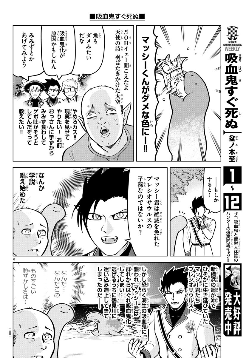 Kyuuketsuki Sugu Shinu Chapter 173 6ページ