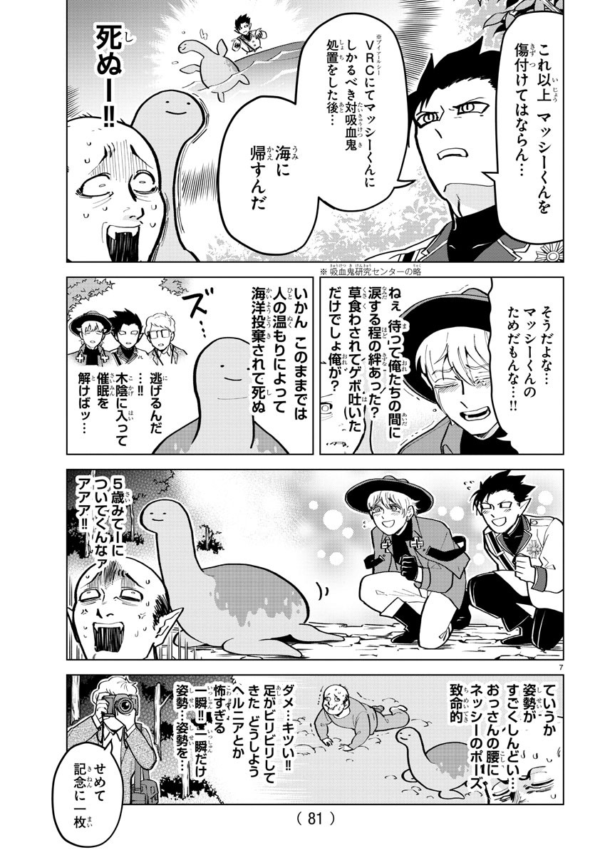Kyuuketsuki Sugu Shinu Chapter 173 7ページ
