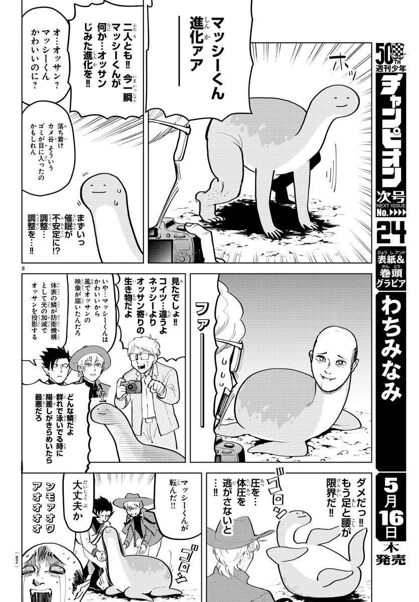 Kyuuketsuki Sugu Shinu Chapter 173 8ページ