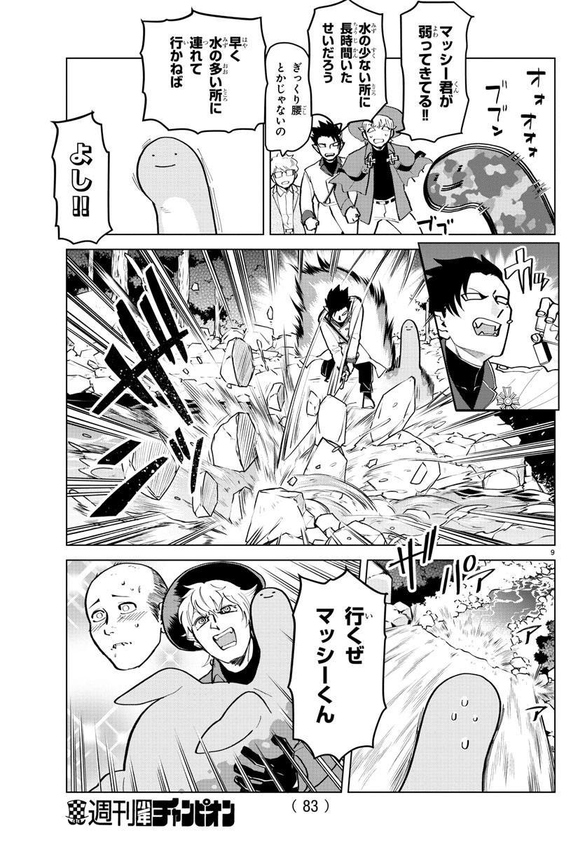 Kyuuketsuki Sugu Shinu Chapter 173 9ページ