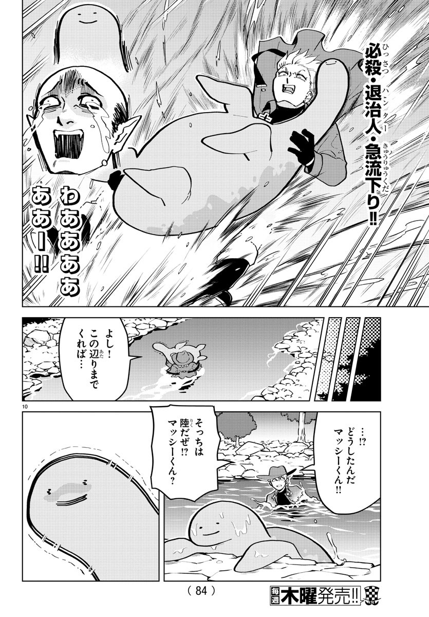 Kyuuketsuki Sugu Shinu Chapter 173 10ページ