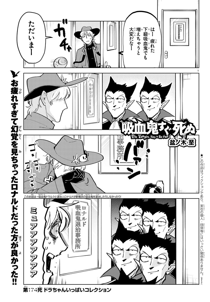 Kyuuketsuki Sugu Shinu Chapter 174 1ページ