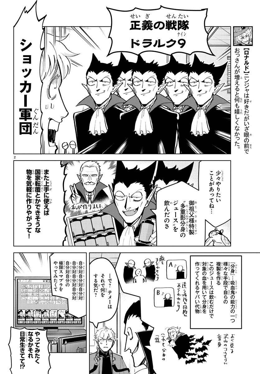 Kyuuketsuki Sugu Shinu Chapter 174 2ページ