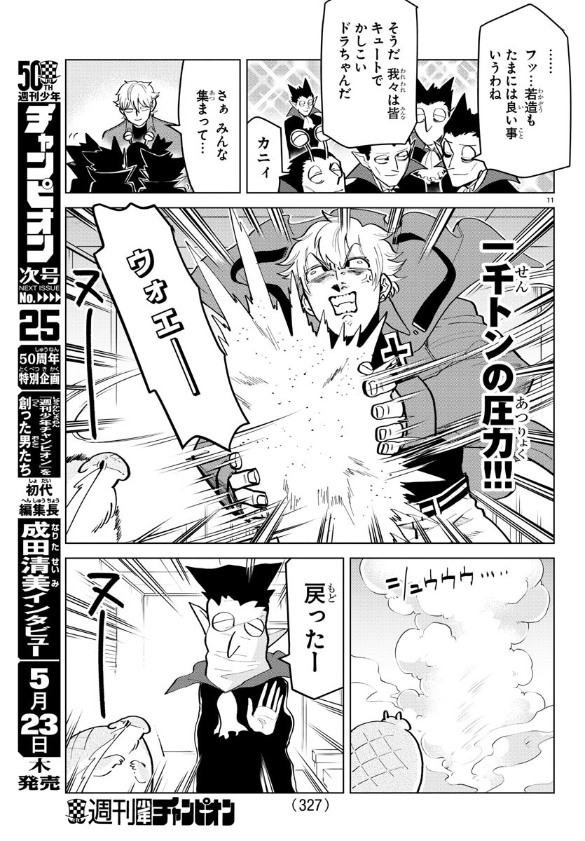 Kyuuketsuki Sugu Shinu Chapter 174 11ページ