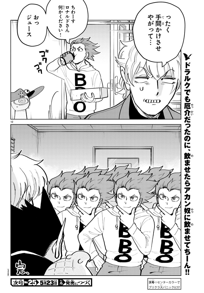 Kyuuketsuki Sugu Shinu Chapter 174 12ページ
